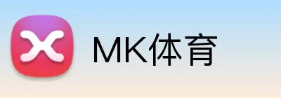 MK体育